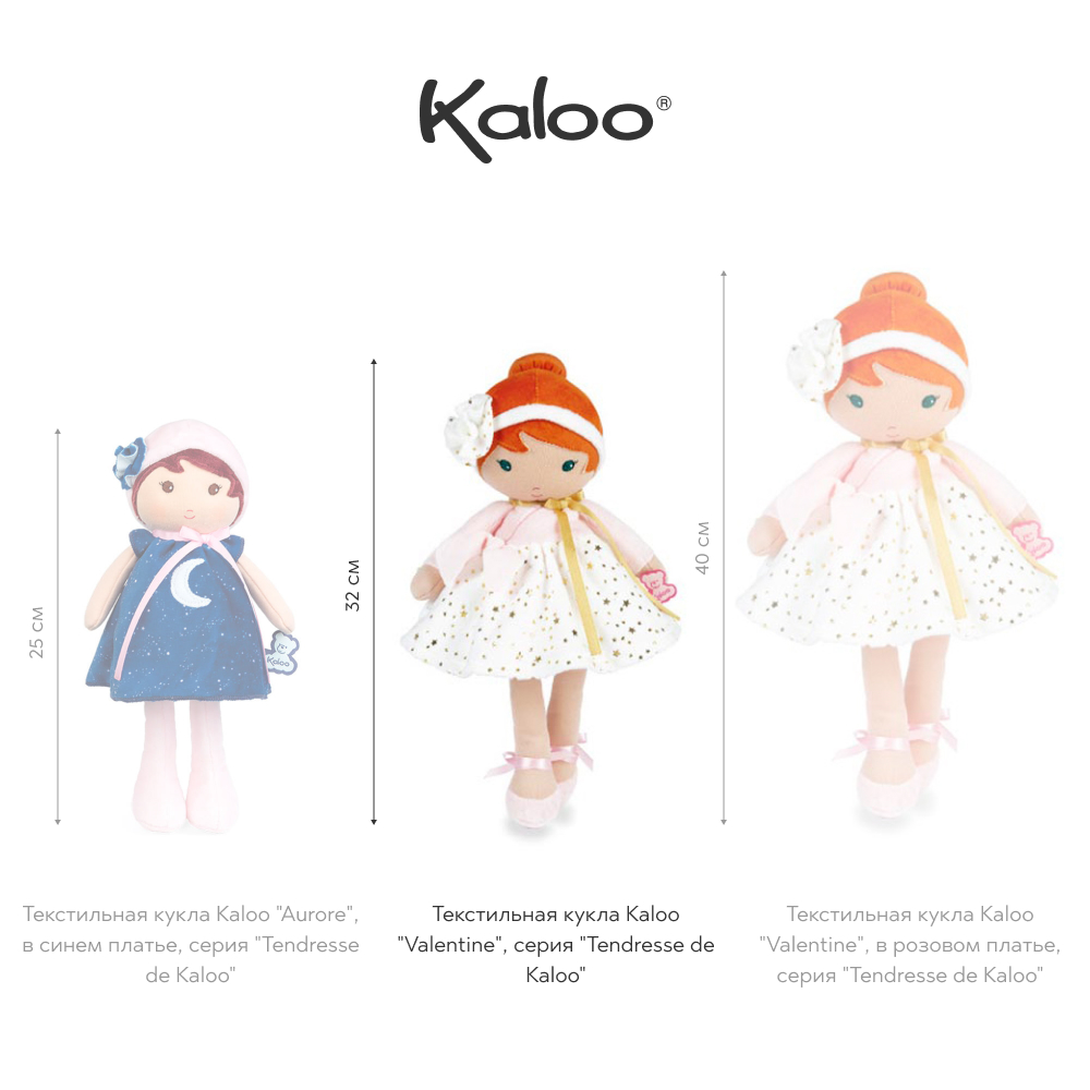 Текстильная кукла Kaloo "Valentine", серия "Tendresse de Kaloo", 32 см